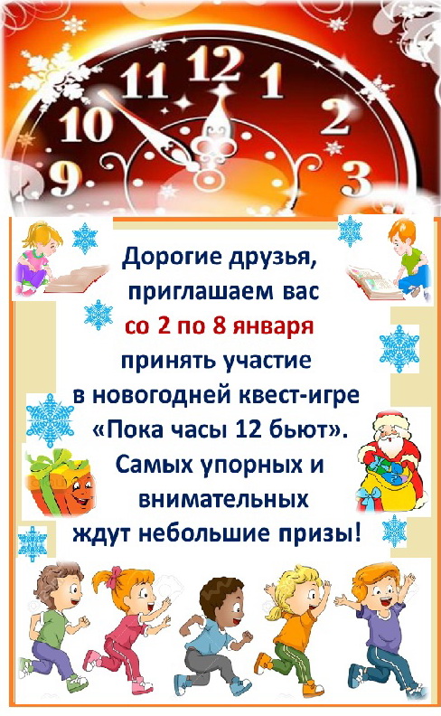 Новогодняя Квест Игра Новогодняя Квест Игра